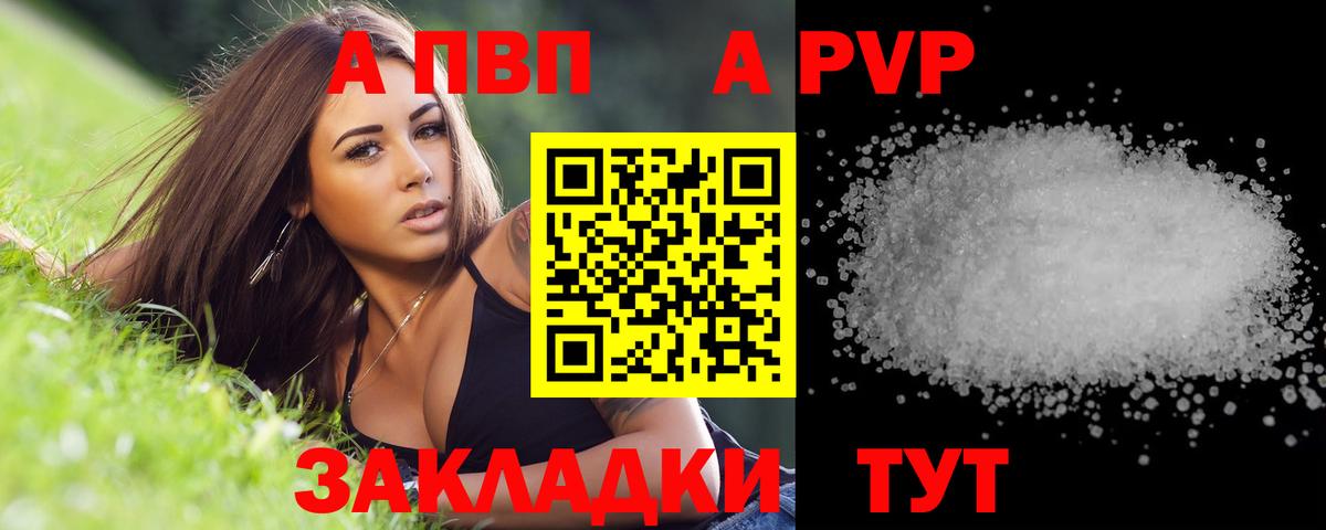 А ПВП СК КРИС  закладка  Alpha-PVP VHQ  Вход с VPN  Железногорск  Альфа ПВП Соль 