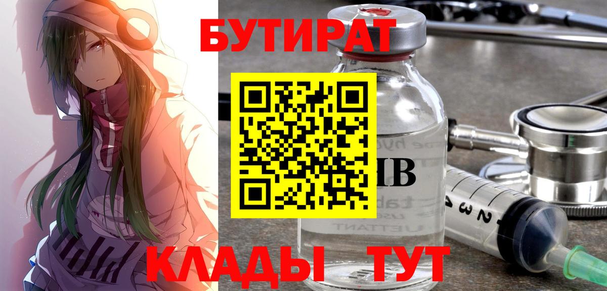 БУТИРАТ жидкий экстази  Вход с VPN  Железногорск 