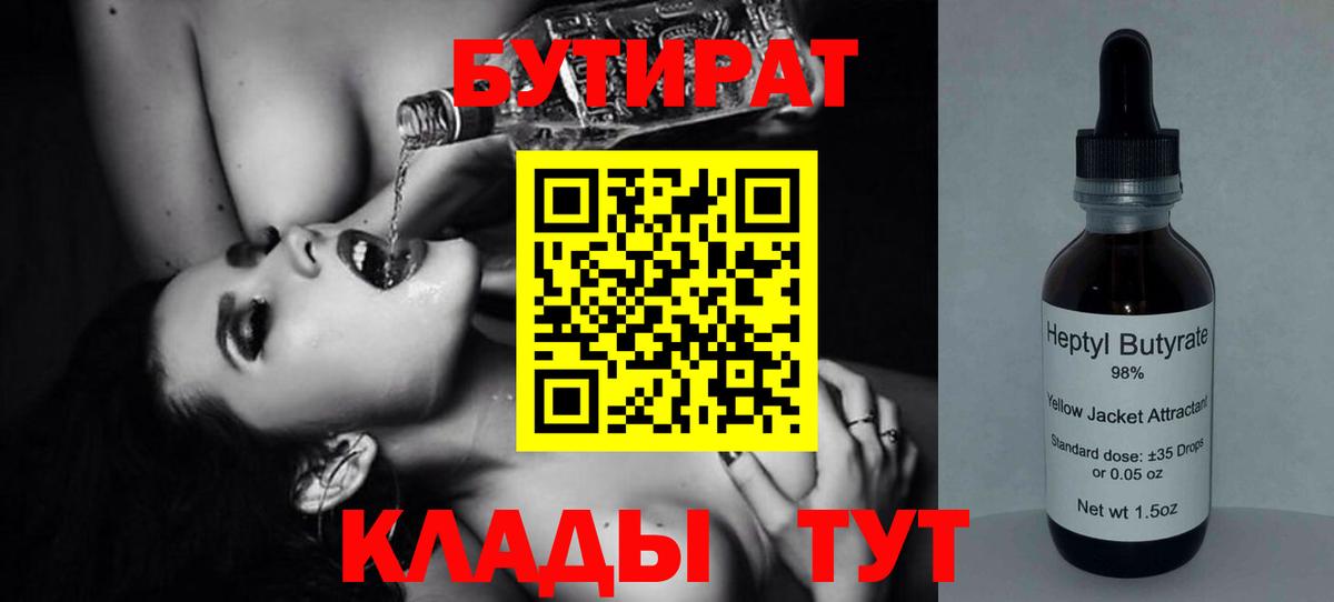 Бутират оксибутират Железногорск