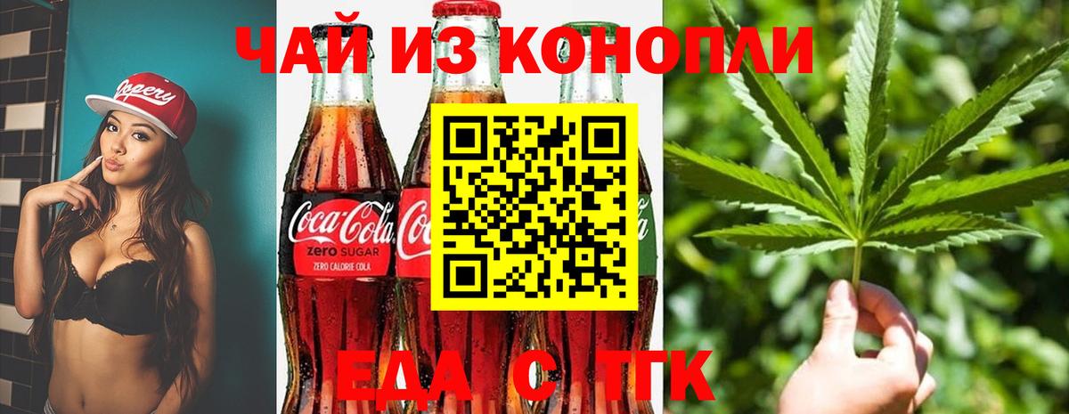Печенье с ТГК марихуана  Вход с VPN  Железногорск 