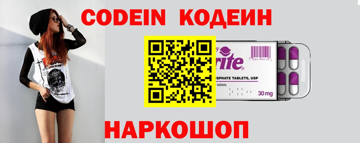Железногорск  Кодеин Purple Drank  Кодеин Purple Drank  Вход с VPN 