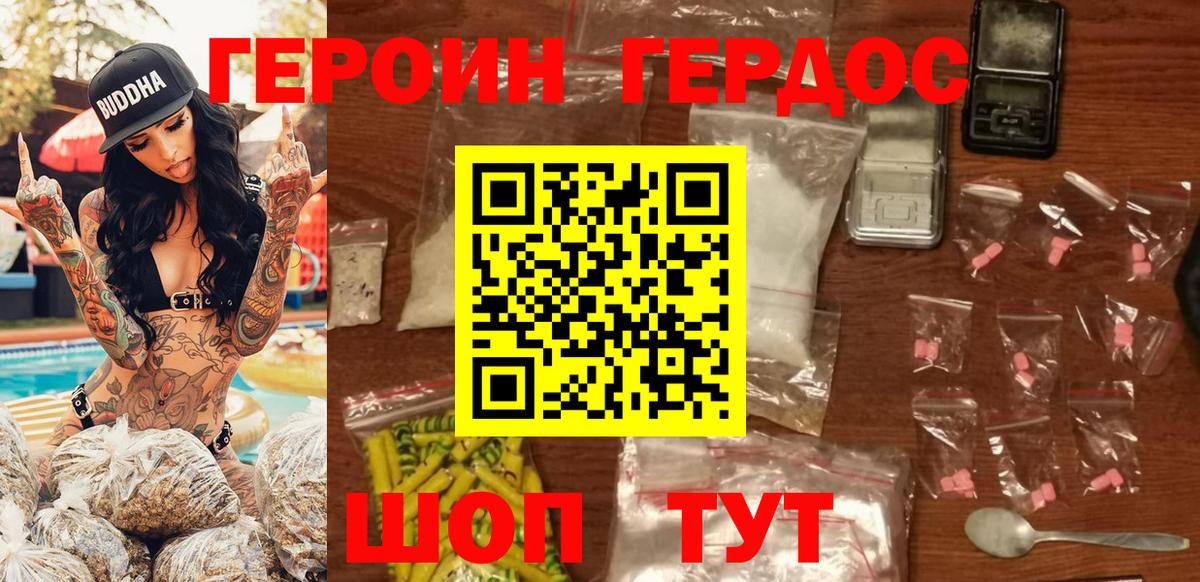 Героин белый Железногорск