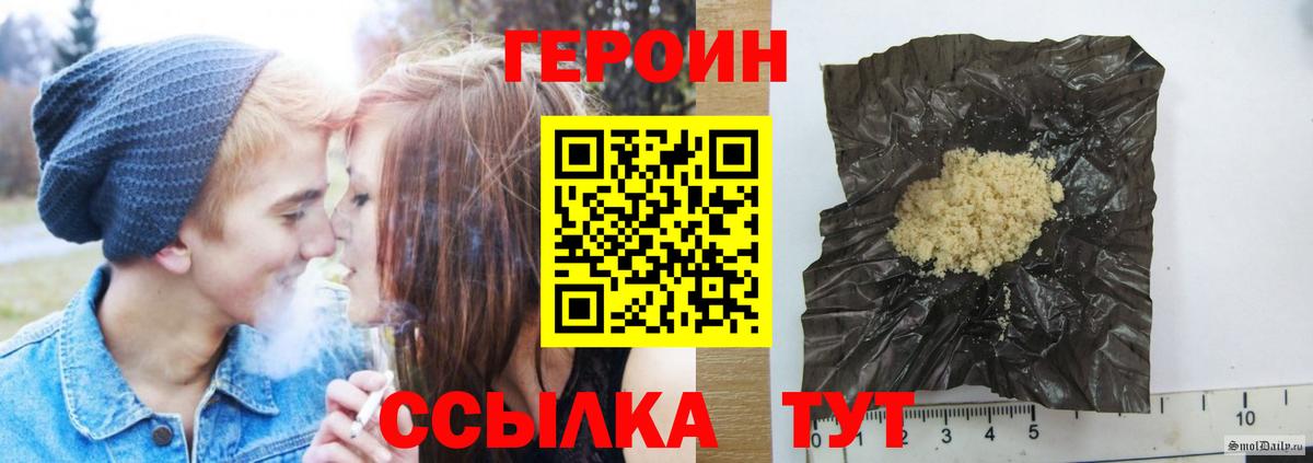 Железногорск  ГЕРОИН VHQ  Вход с VPN 