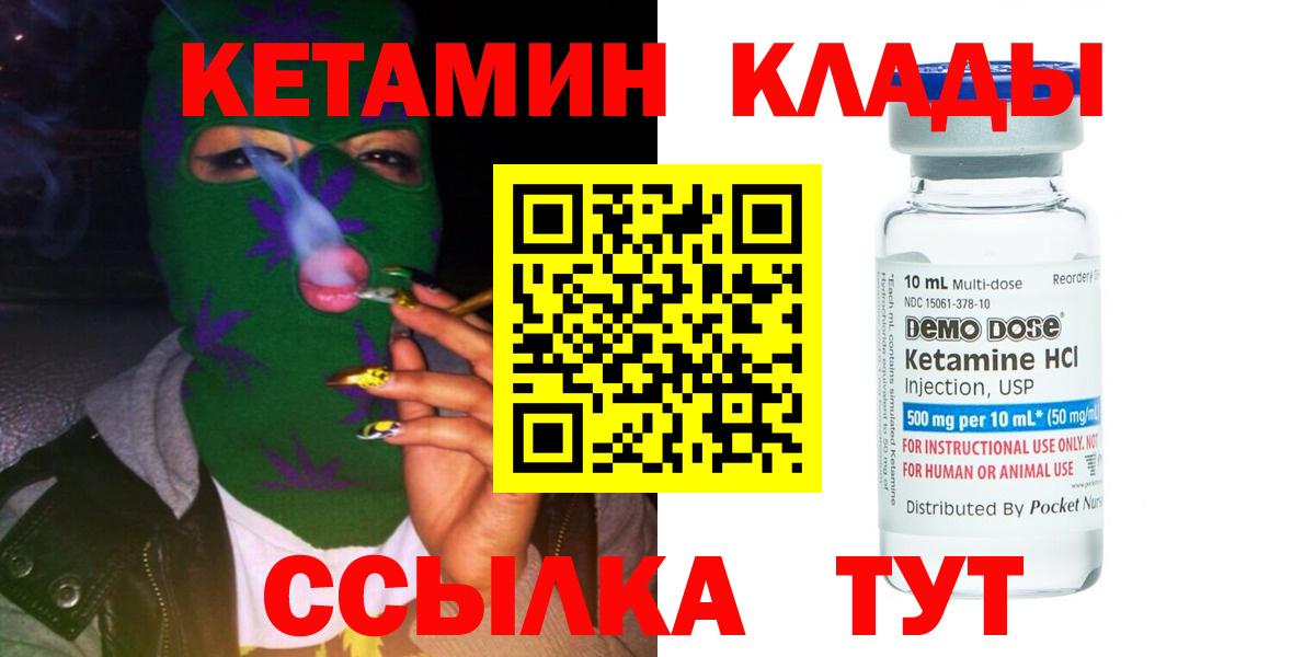 КЕТАМИН ketamine  Вход с VPN  КЕТАМИН VHQ  Железногорск 